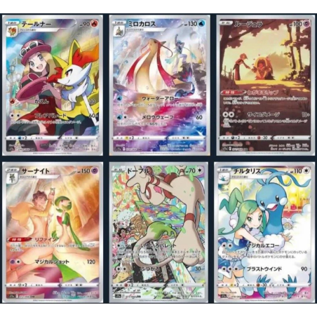 Full Set CHR - S11A - Incandescent Arcana