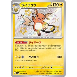 RAICHU S - SV4A