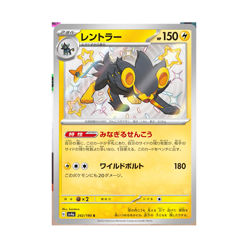 LUXRAY S - SV4A