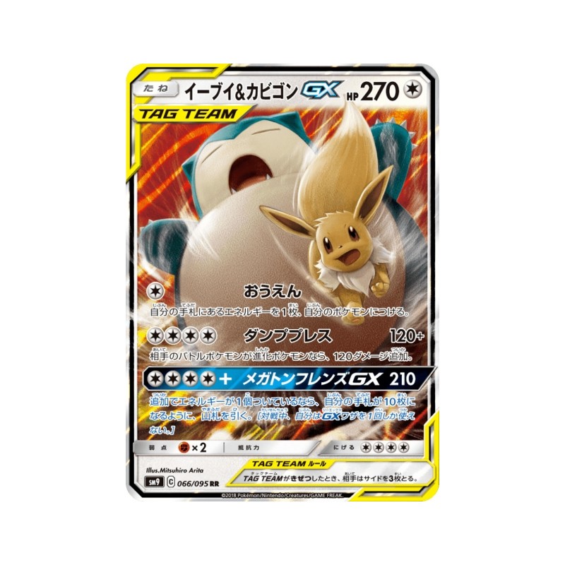 Evoli GX Tag Team