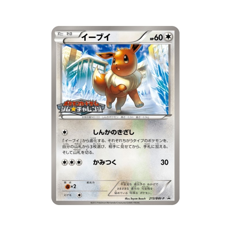 Evoli BW Promo 3