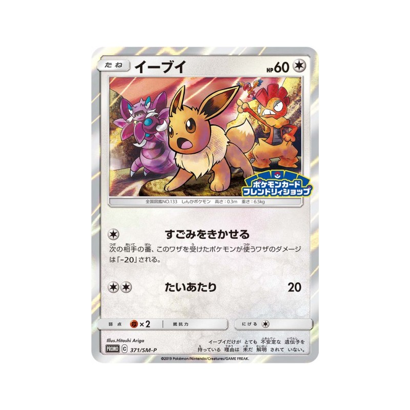 Evoli Promo SM 1