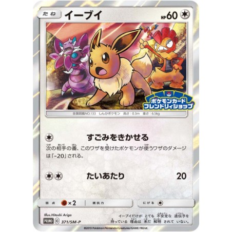 Evoli Promo SM 1