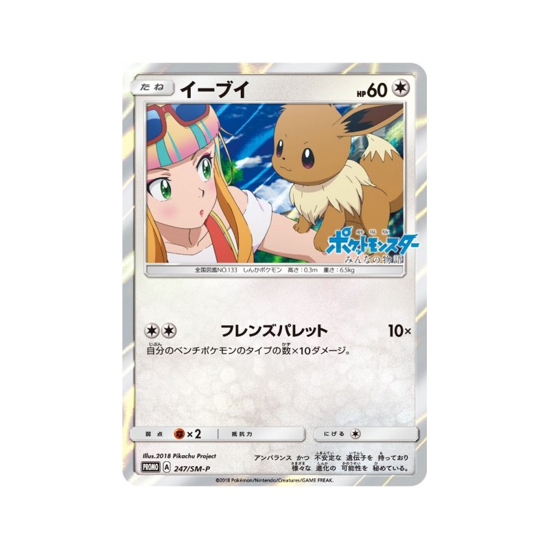 Evoli Promo SM 2