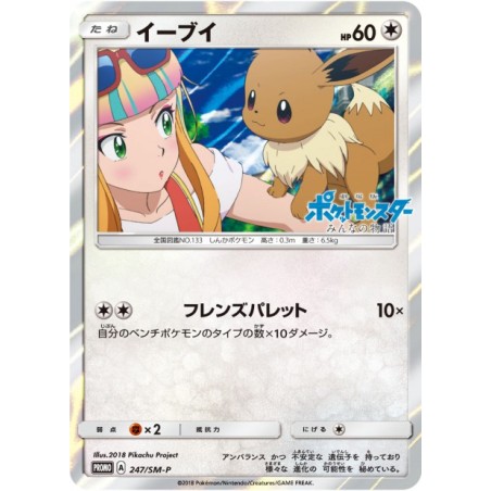 Evoli Promo SM 2