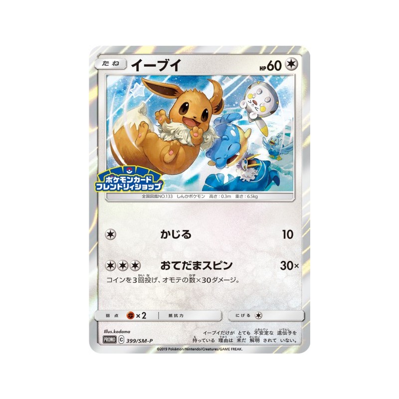 Evoli Promo SM 3