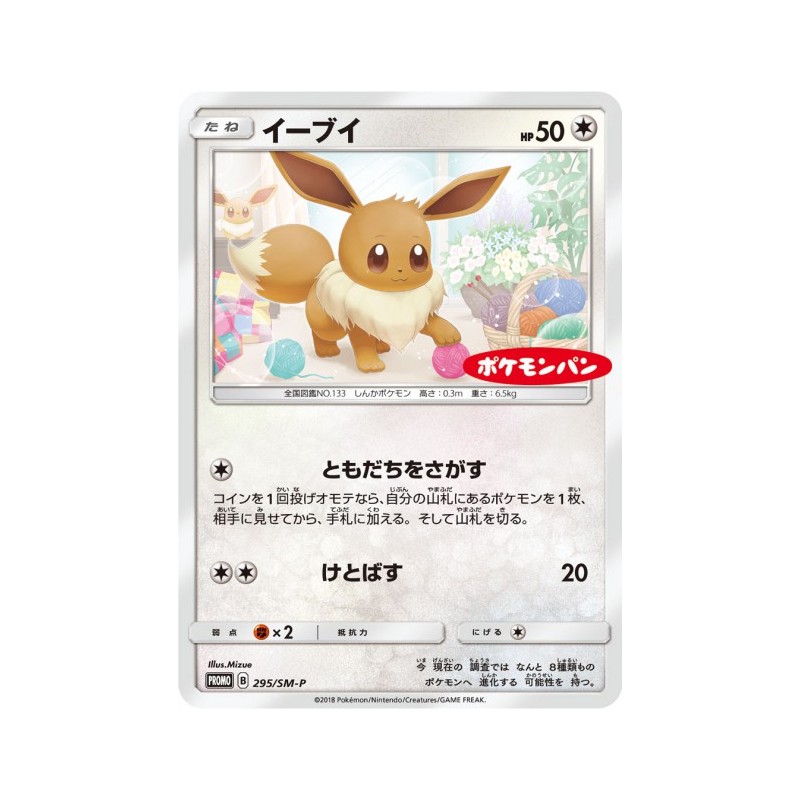 Evoli Promo SM 4