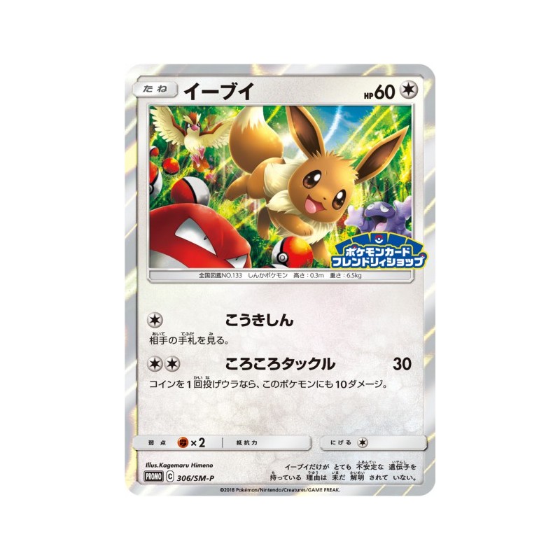 Evoli Promo SM 6