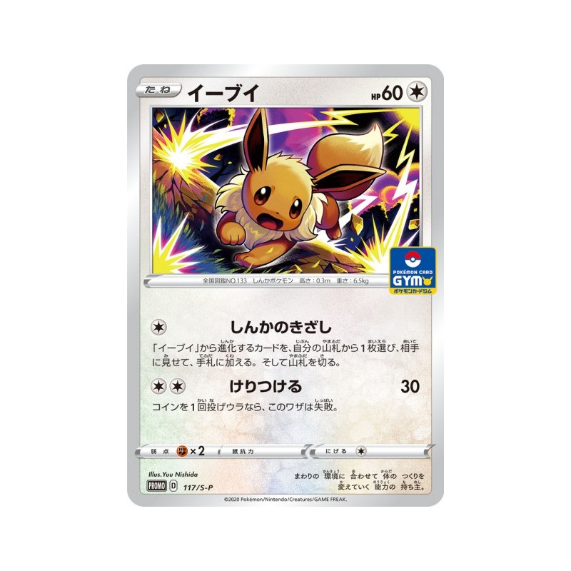 Evoli Promo S 1