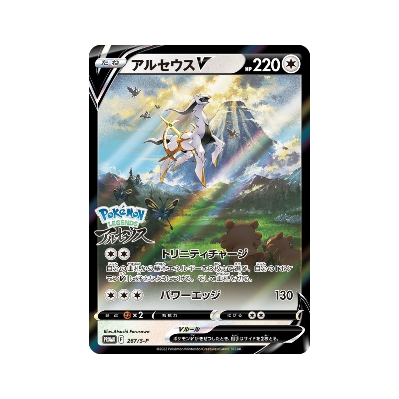 300 PTS - Arceus Promo JP (Sous Blister)