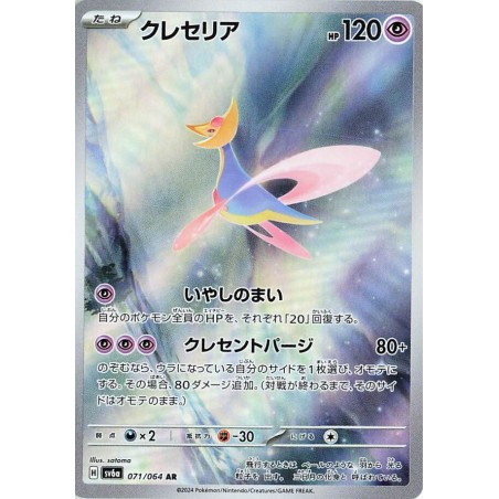 CRESSELIA AR - SV6A