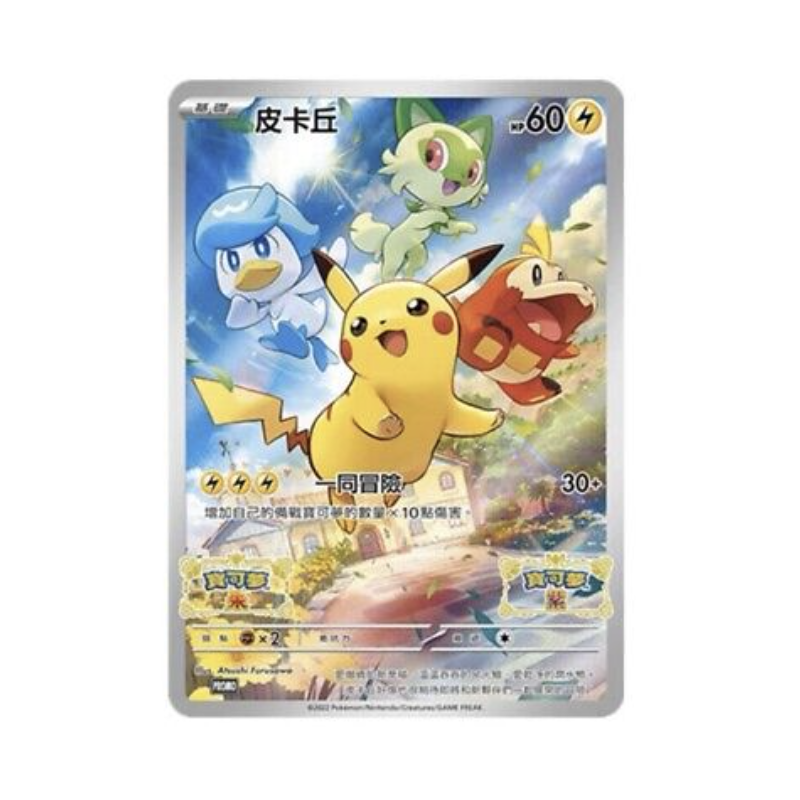 Pikachu Sv01 promo Chinois