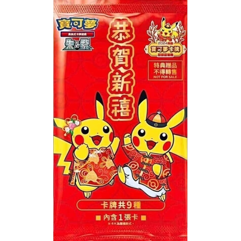 Pikachu hangpao