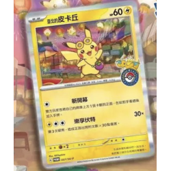 Pikachu Taipei