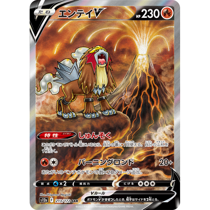 Entei V - s12a