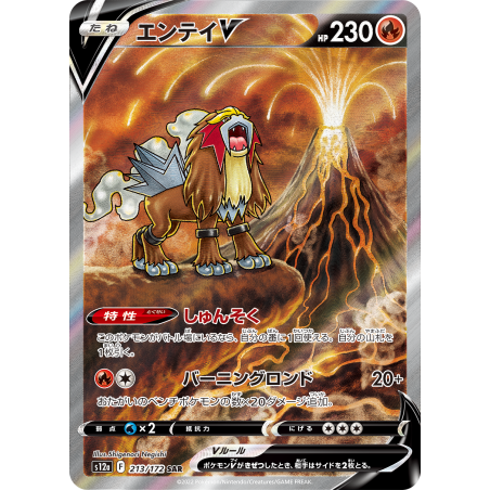 Entei V - s12a