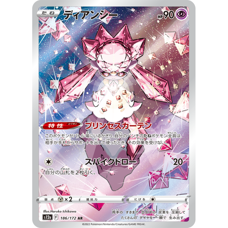 DIANCIE AR - S12A