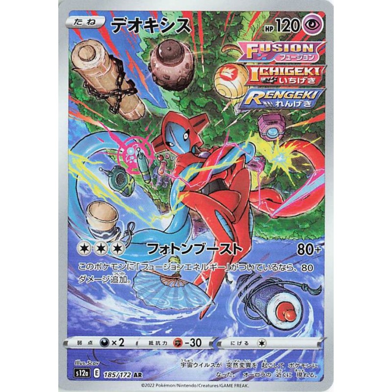 DEOXYS AR - S12A