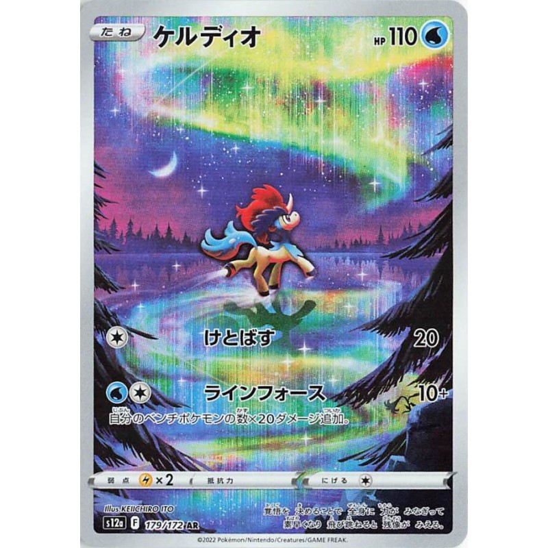 KELDEO AR - S12A